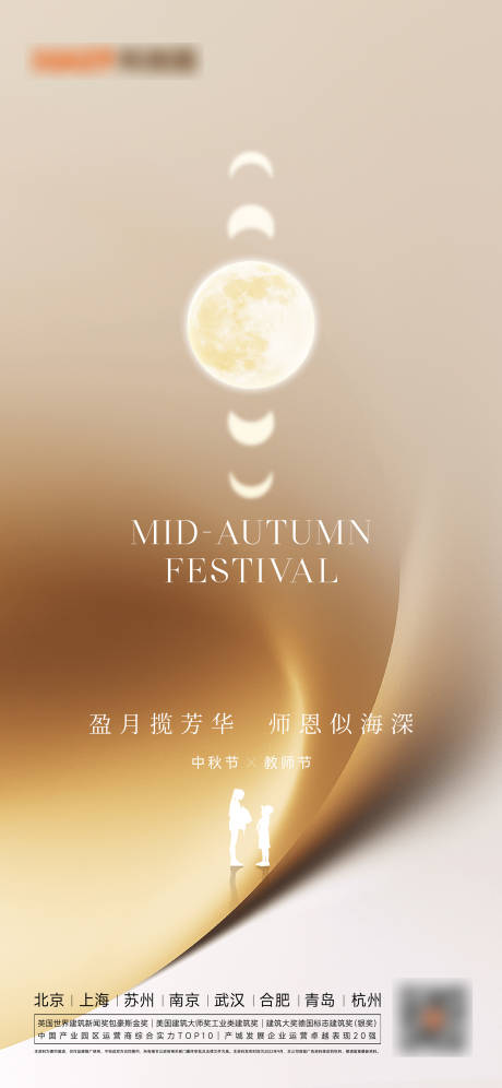 源文件下载【享设计】搜索编号：56180012074426358【中秋教师节海报】