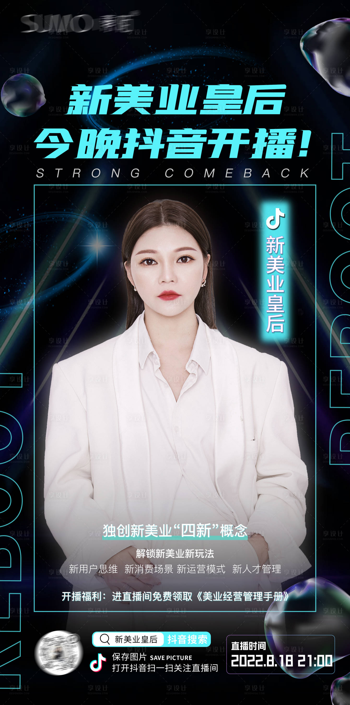 源文件下载【享设计】搜索编号：48640012195311700【抖音直播海报  】