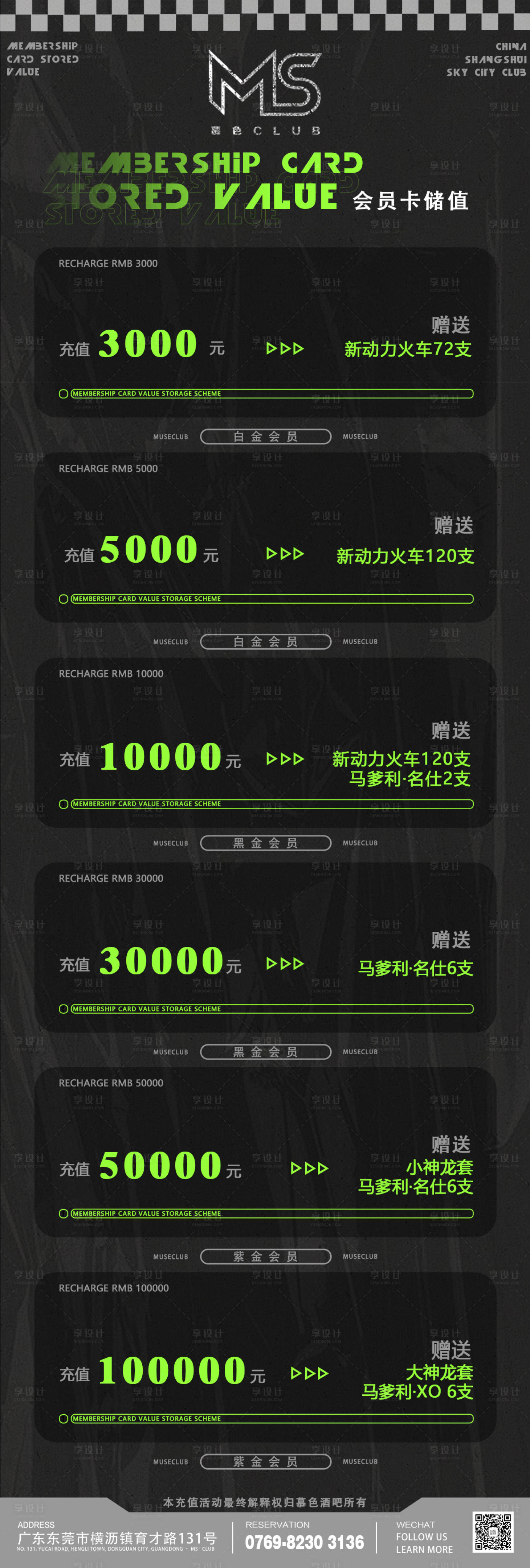 源文件下载【享设计】搜索编号：19390012385525637【酒吧会员方案会员储值会员充值】