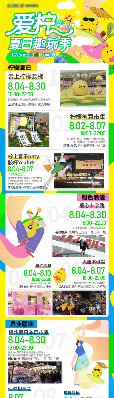 源文件下载【夏日活动长图】编号：71050012400186624