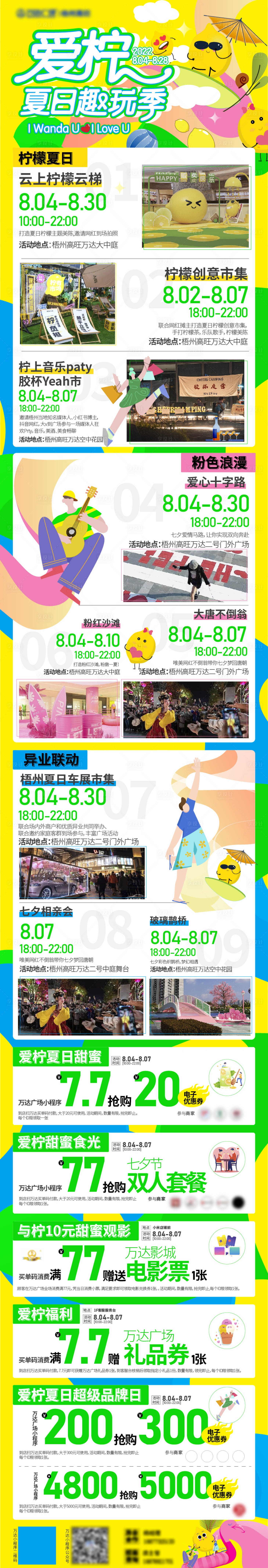源文件下載【享設計】搜索編號：71050012400186624【夏日活動長圖】