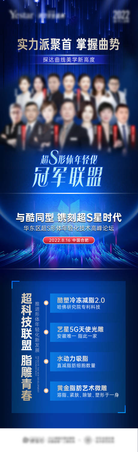 源文件下载【医美超S形体年轻化高峰论坛】编号：13930012020038976
