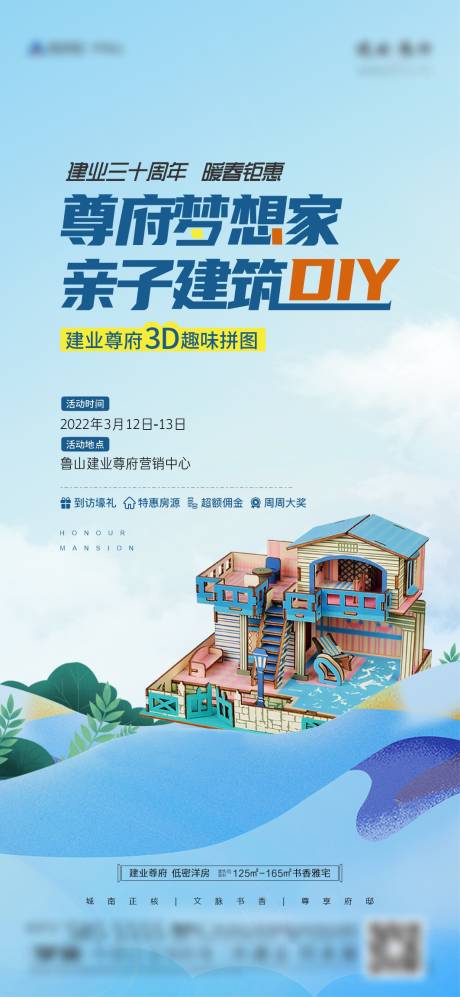 源文件下載【建筑DIY活動繽紛海報】編號：79430012284403805
