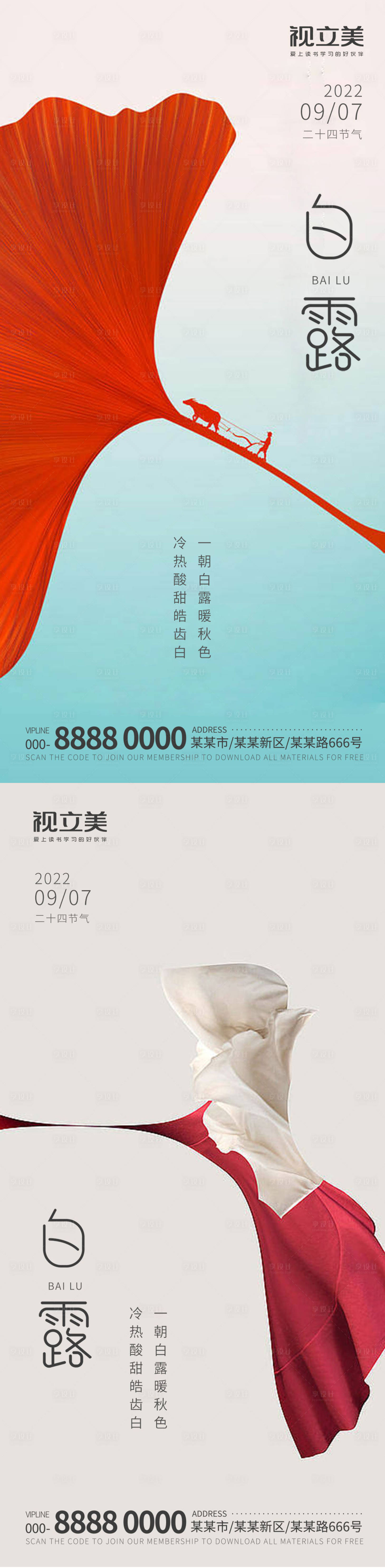 源文件下載【享設計】搜索編號：90020012060528889【白露節氣海報】