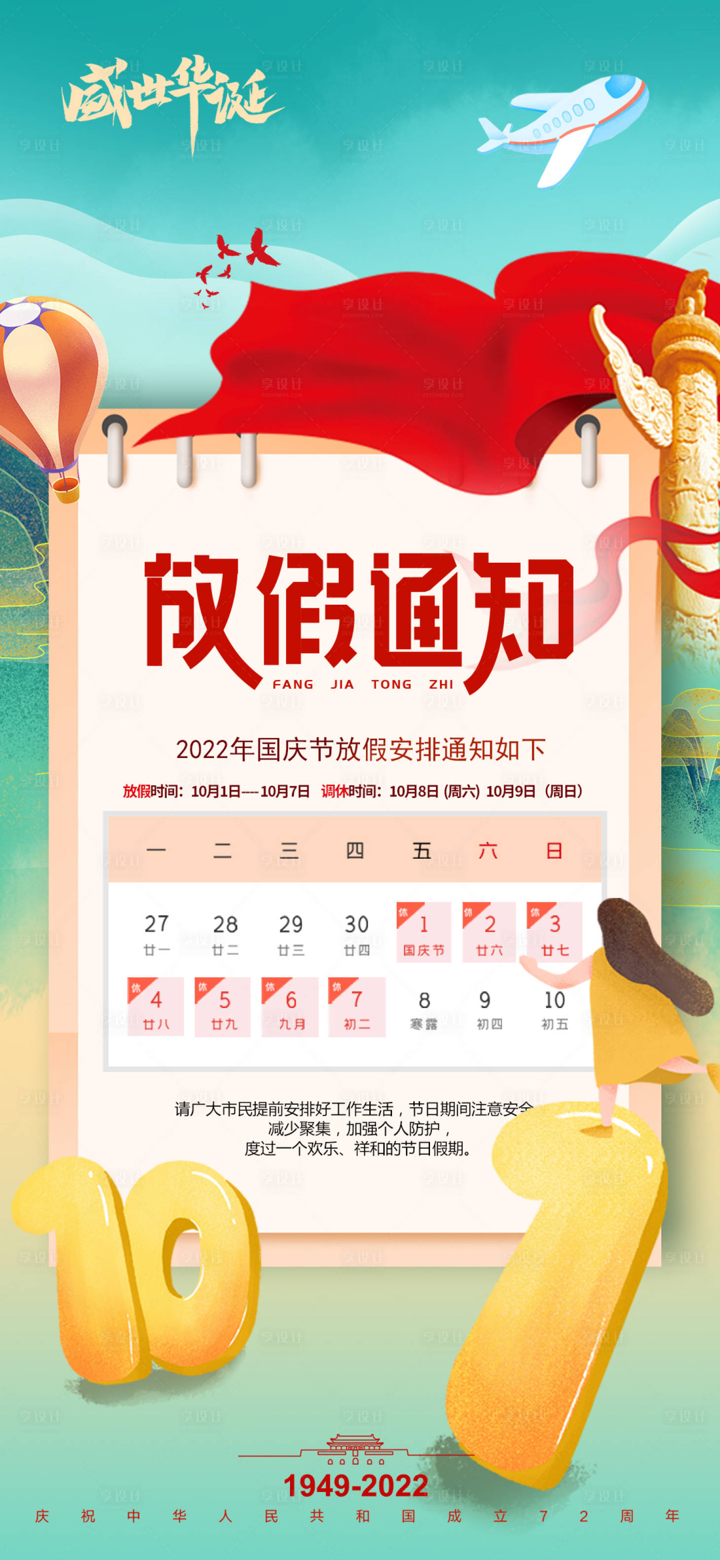 源文件下载【国庆节放假通知】编号：50130012111101328