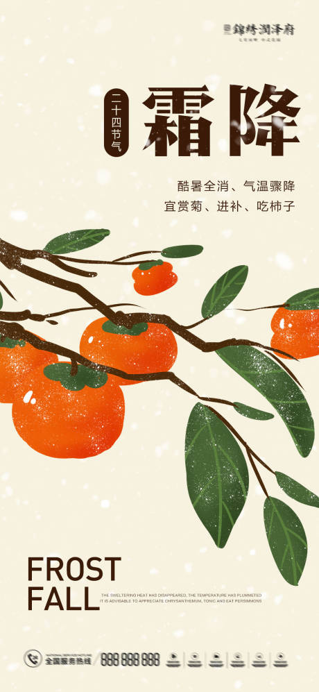 源文件下载【霜降节气海报】编号：54010012229524319