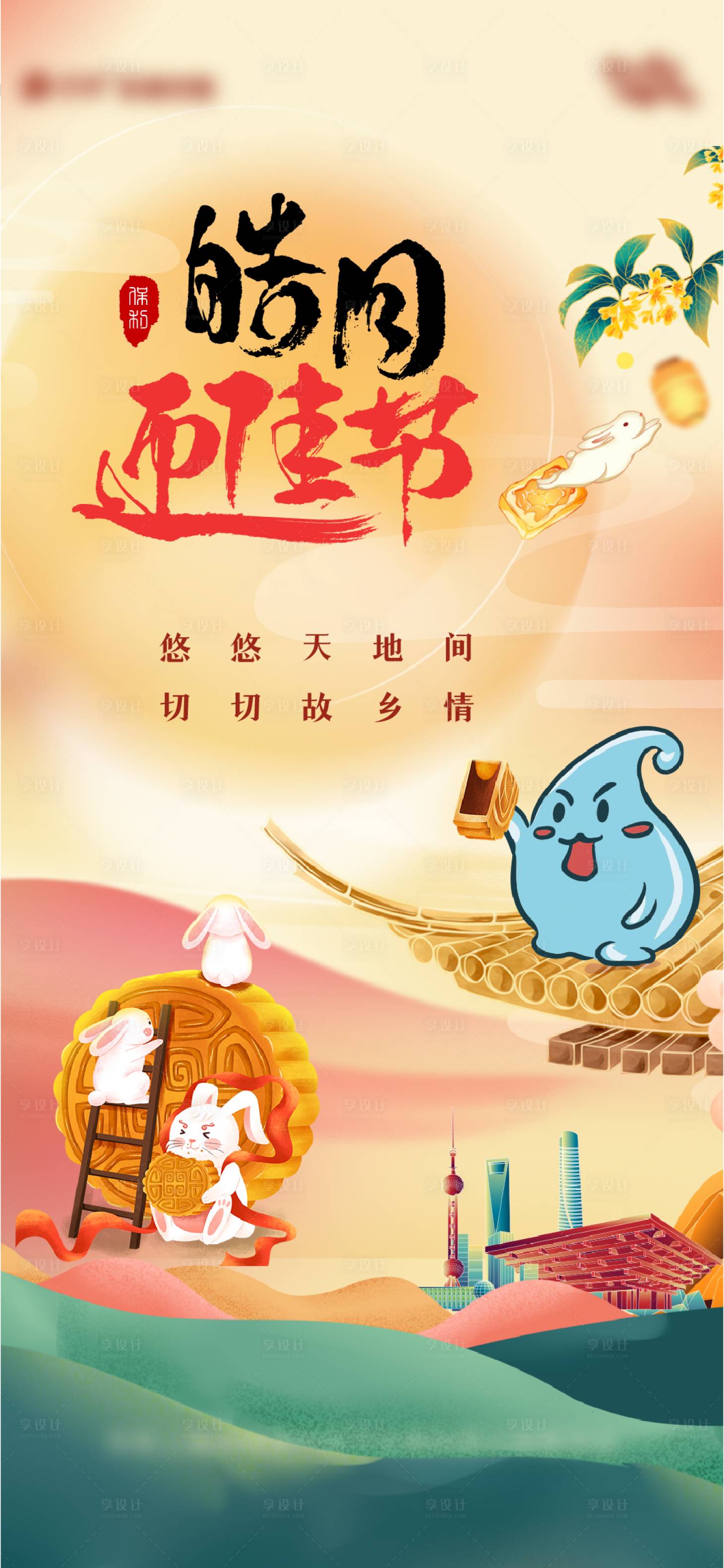 源文件下载【享设计】搜索编号：61310012276442499【地产中秋插画海报】