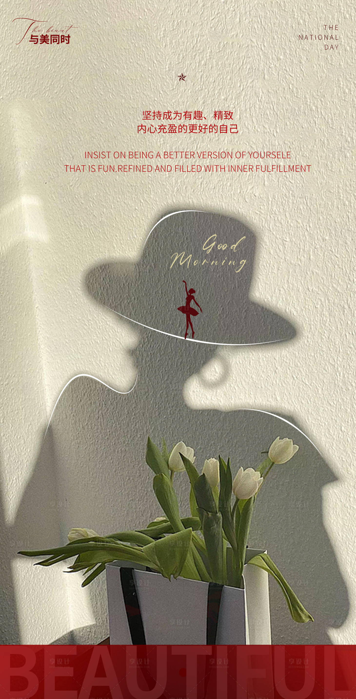 源文件下载【享设计】搜索编号：91210012463738220【国庆节早安海报】