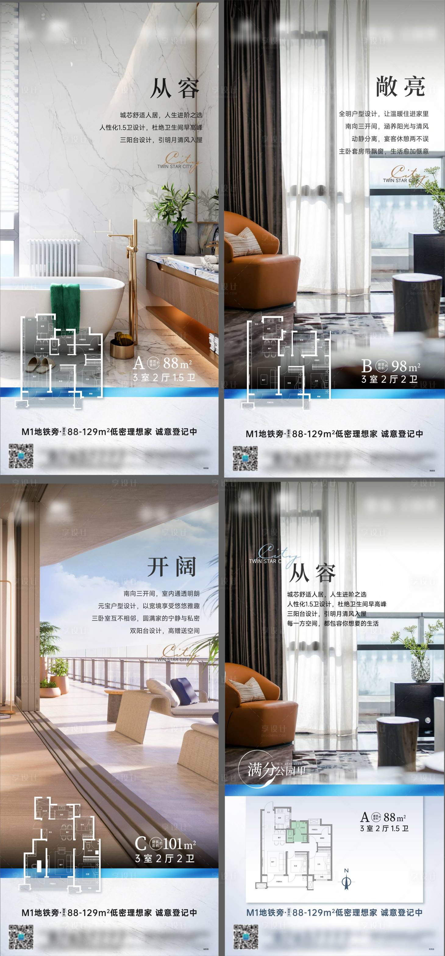 源文件下载【享设计】搜索编号：41720012229435942【户型价值点简约系列海报】