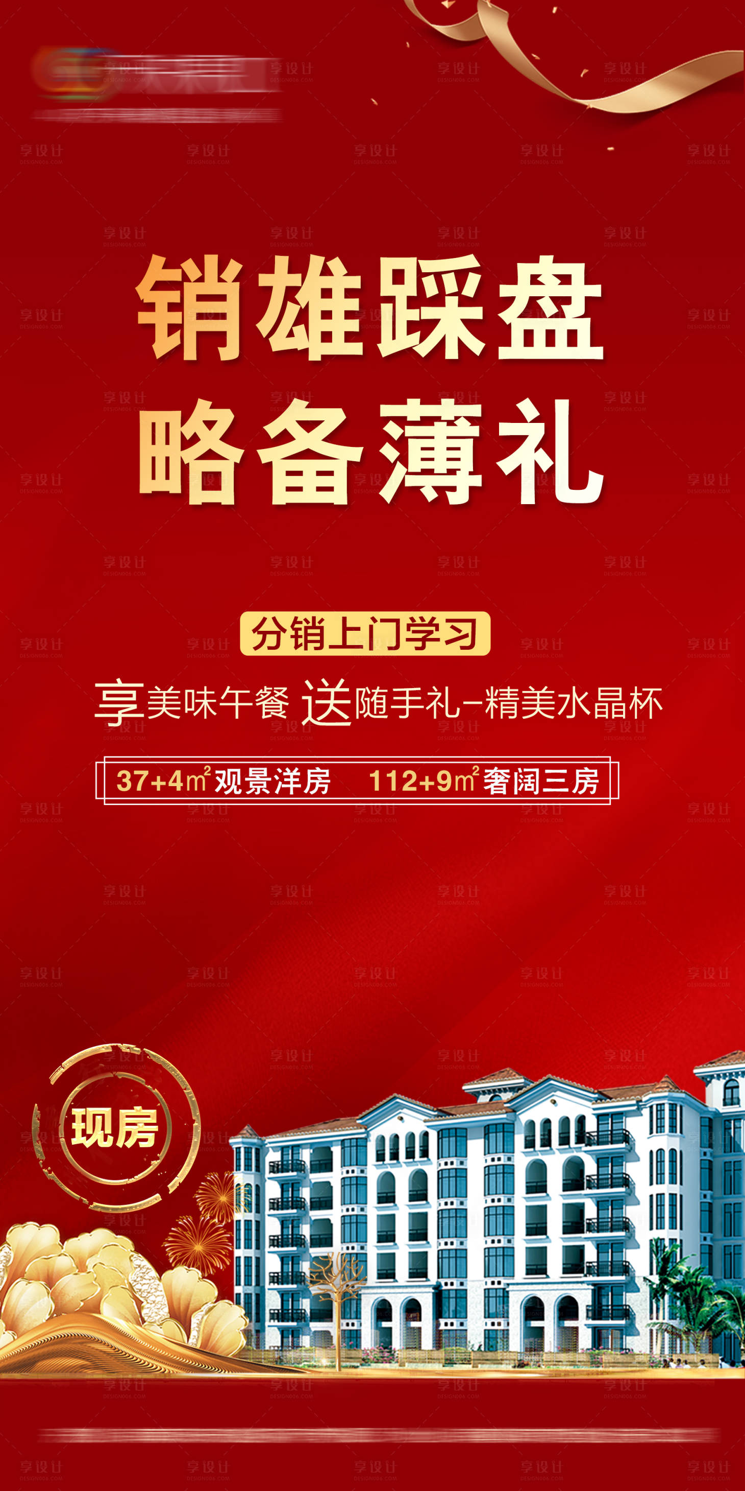 源文件下載【享設計】搜索編號：59700012315517078【踩盤有禮海報】