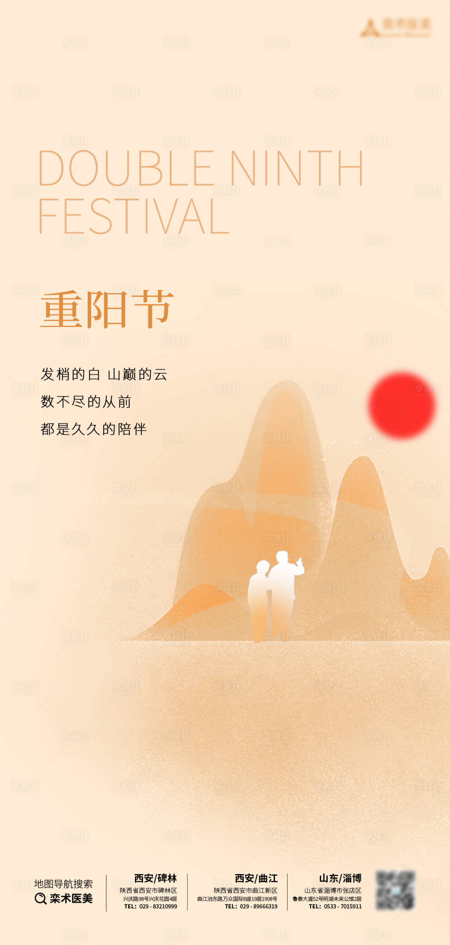源文件下載【享設計】搜索編號：15640012475867584【重陽節海報】