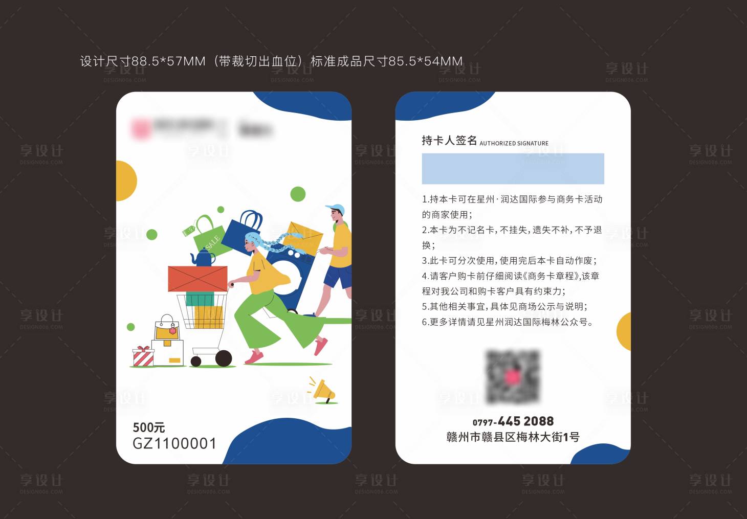 源文件下载【享设计】搜索编号：26060012008379592【商业购物中心购物卡】