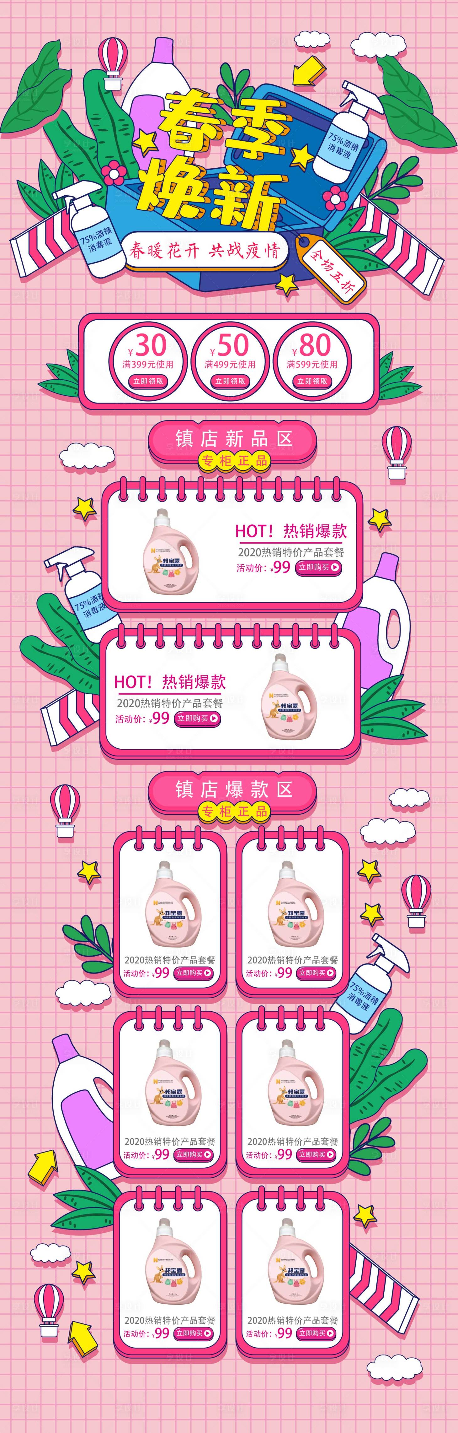 源文件下載【享設(shè)計】搜索編號：86170012183159771【春季換新活動長圖】