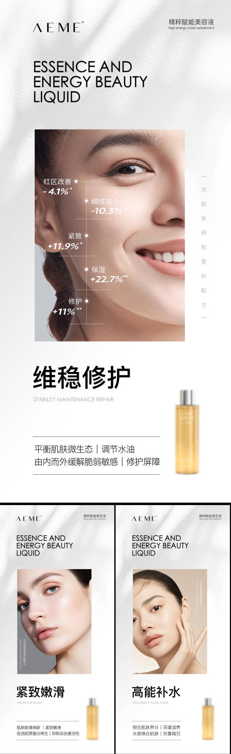 源文件下載【享設計】搜索編號：40890012202955462【產品成分海報】