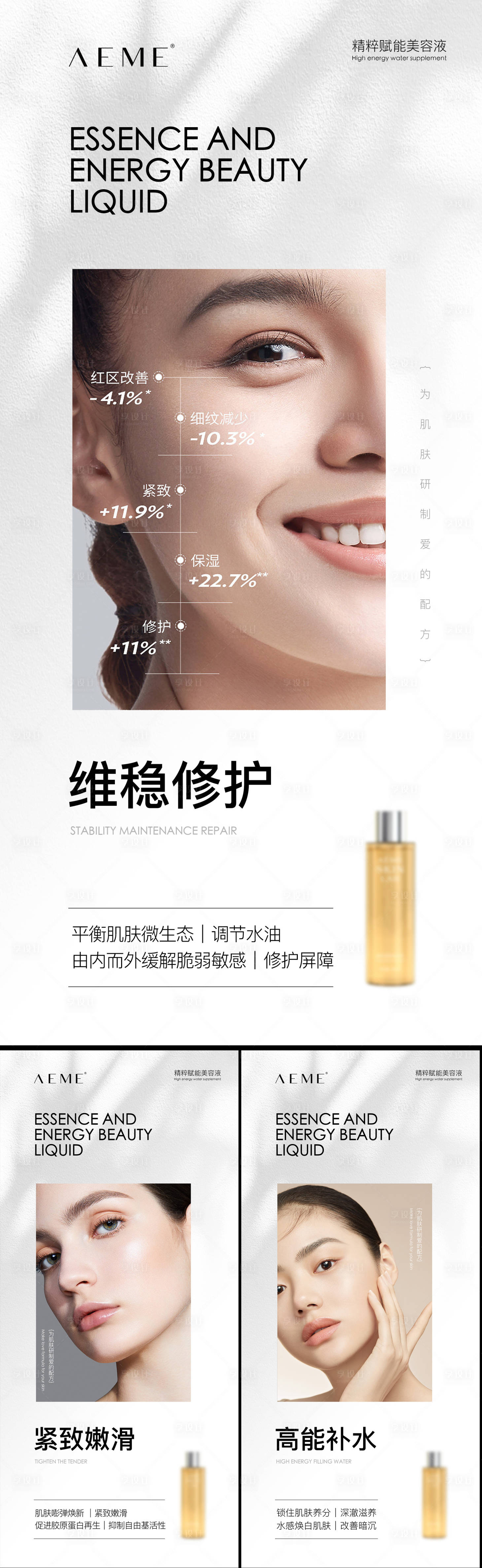 源文件下載【享設計】搜索編號：40890012202955462【產品成分海報】