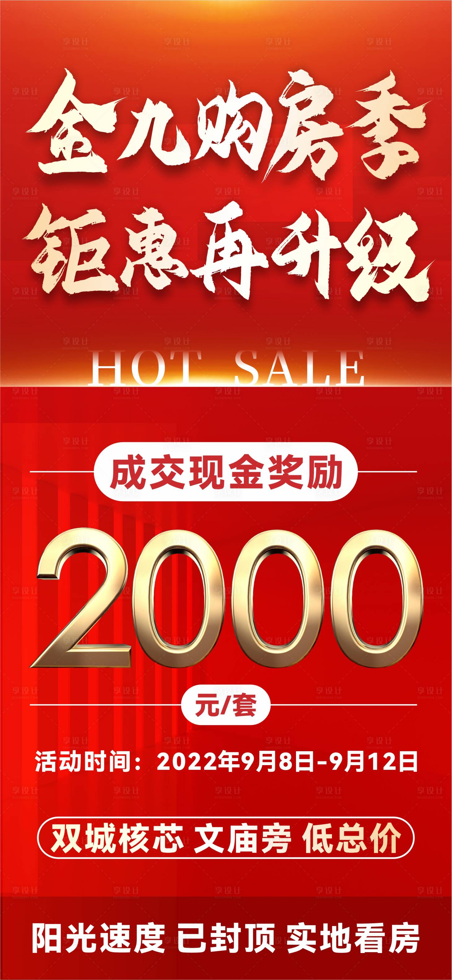 源文件下載【享設(shè)計(jì)】搜索編號(hào)：62720012275983142【地產(chǎn)一口價(jià)特價(jià)房海報(bào)】