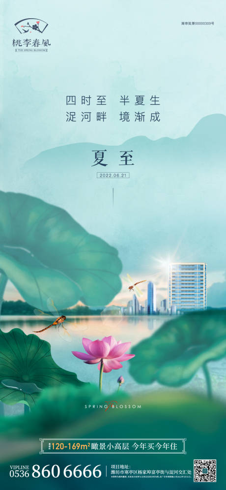 源文件下载【享设计】搜索编号：23990012502844608【地产二十四节气夏至单图】