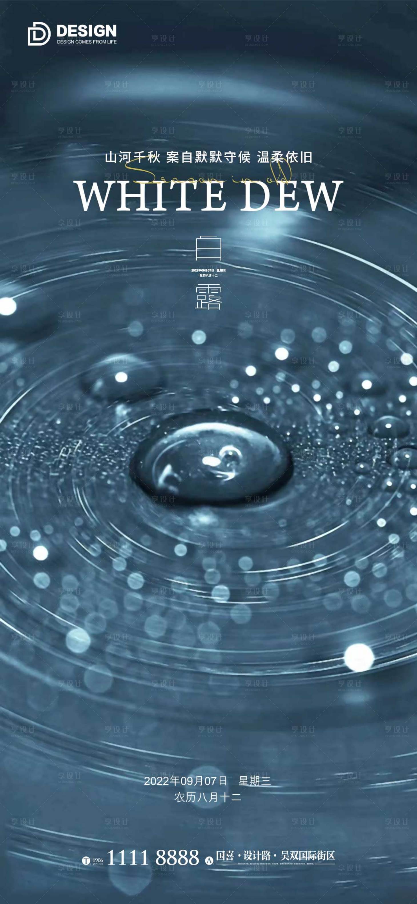 源文件下载【白露节气海报】编号：23440011989519262