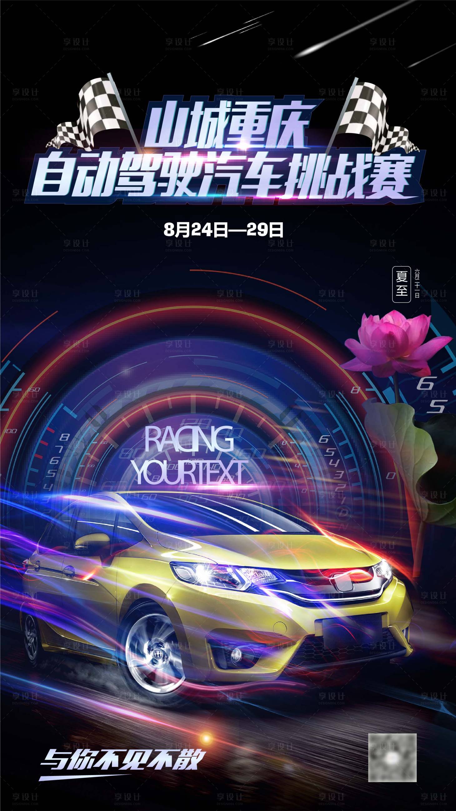源文件下载【享设计】搜索编号：53580012467006812【汽车自动驾驶海报-01】