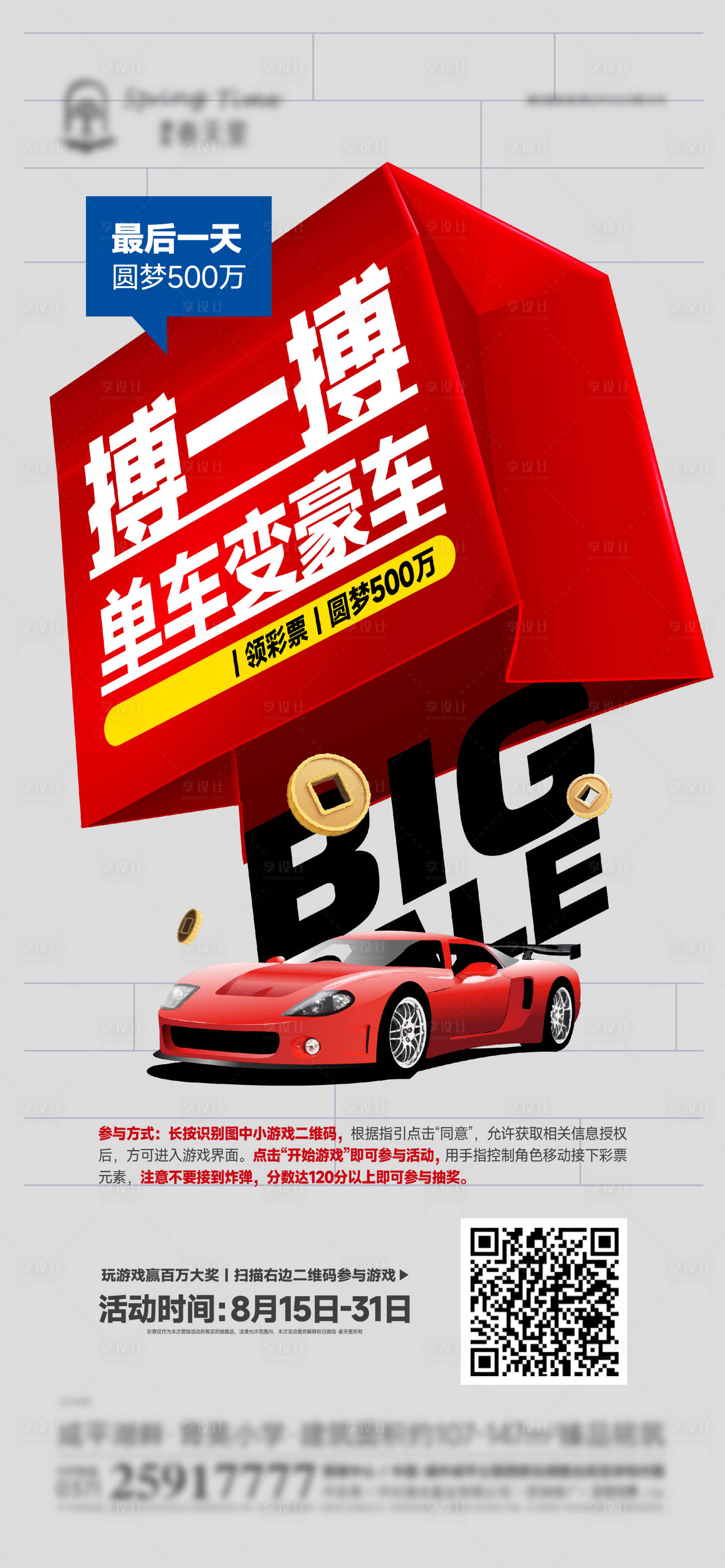 源文件下载【享设计】搜索编号：64250012404582336【彩票活动邀约移动端海报】