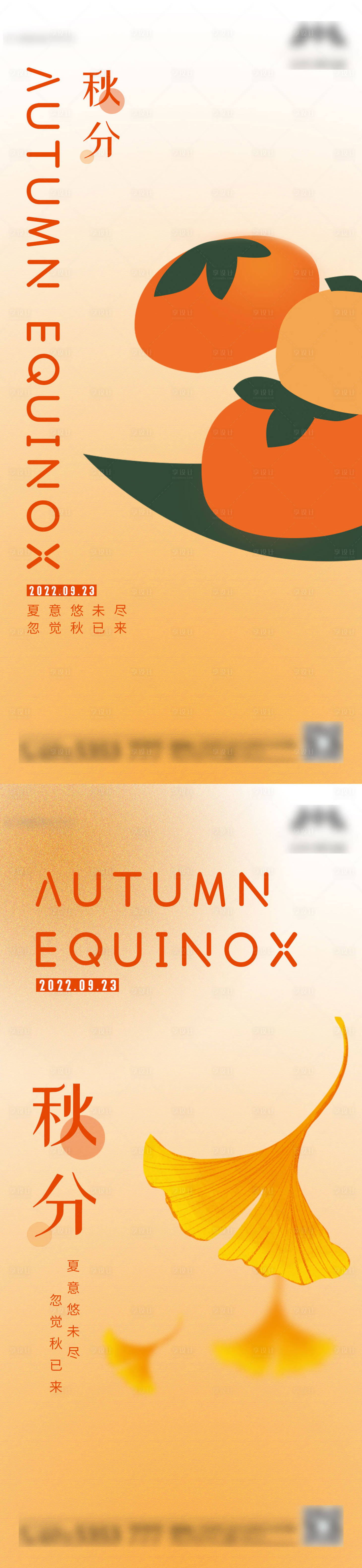 源文件下载【享设计】搜索编号：63820012262795603【秋分海报】
