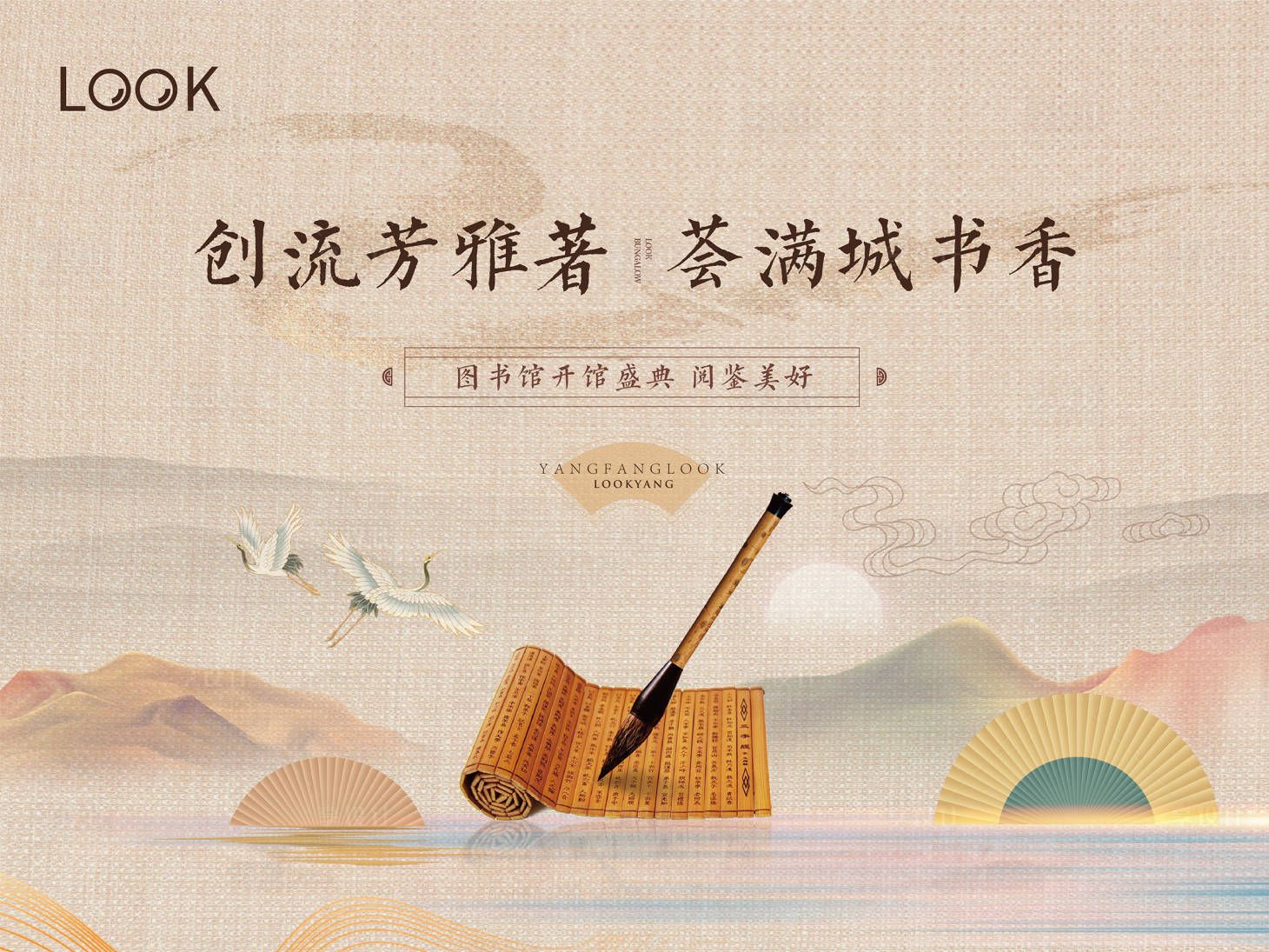 源文件下载【图书馆开放活动展板】编号：38060012123337823