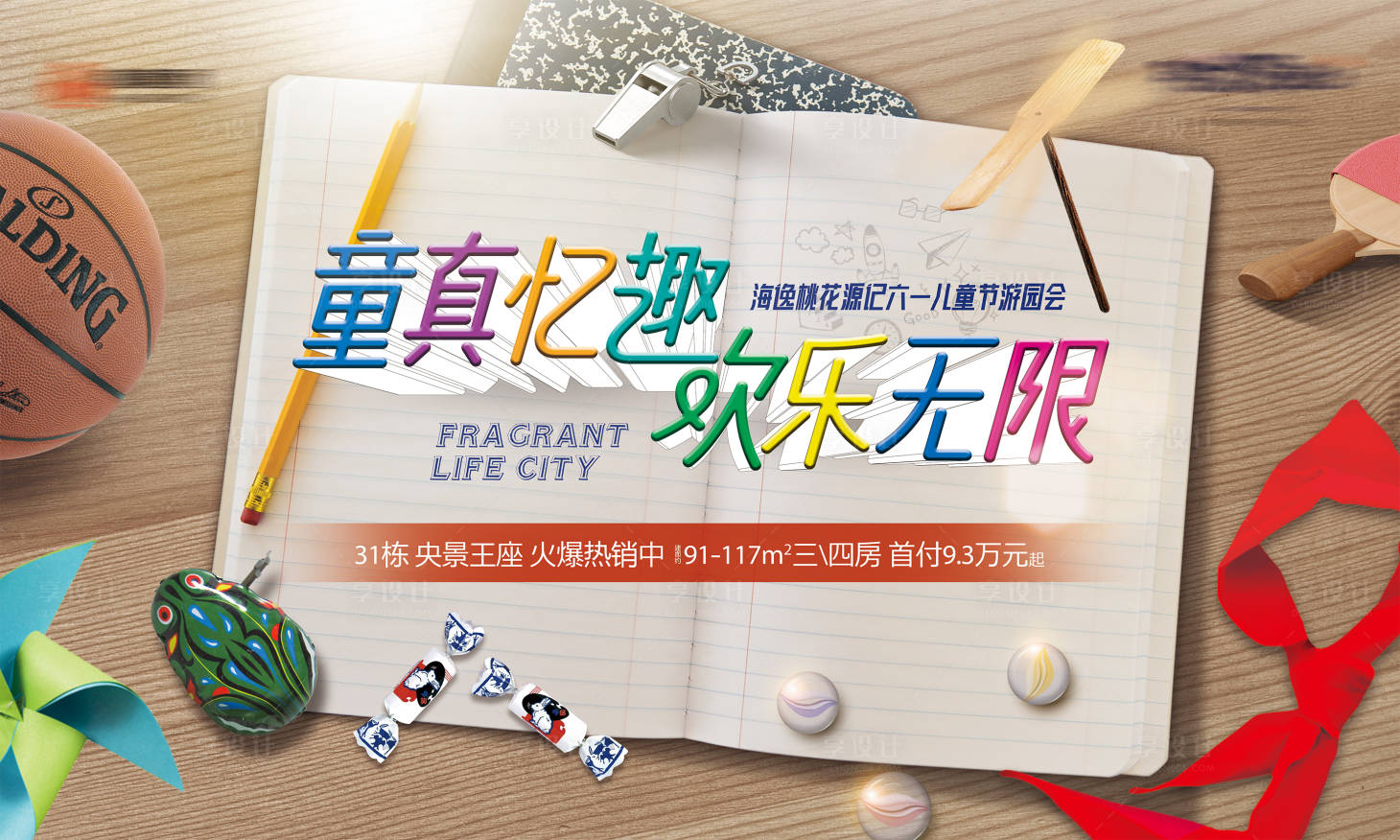 源文件下载【地产六一儿童节活动主画面】编号：57530012194805830