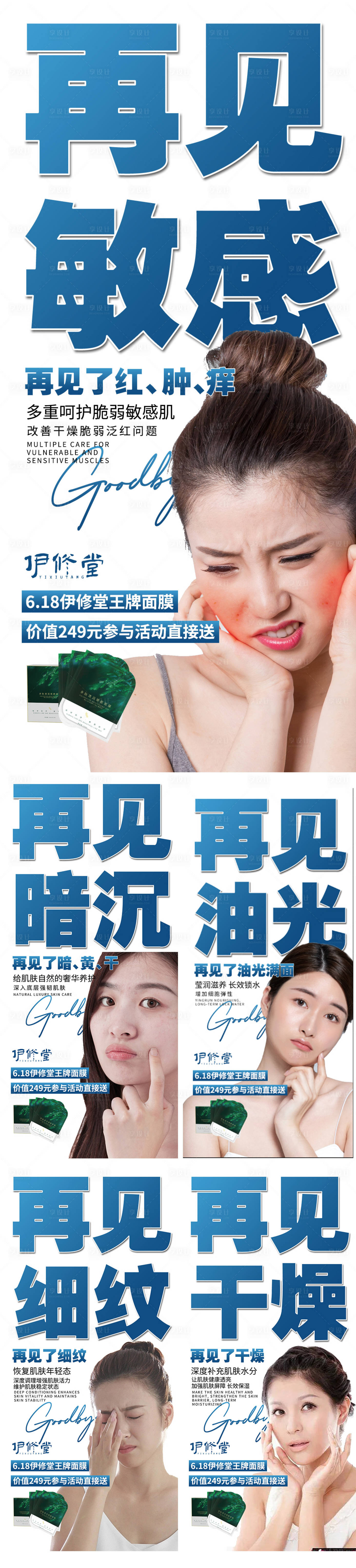 源文件下載【享設計】搜索編號：81310010445634441【面膜海報】