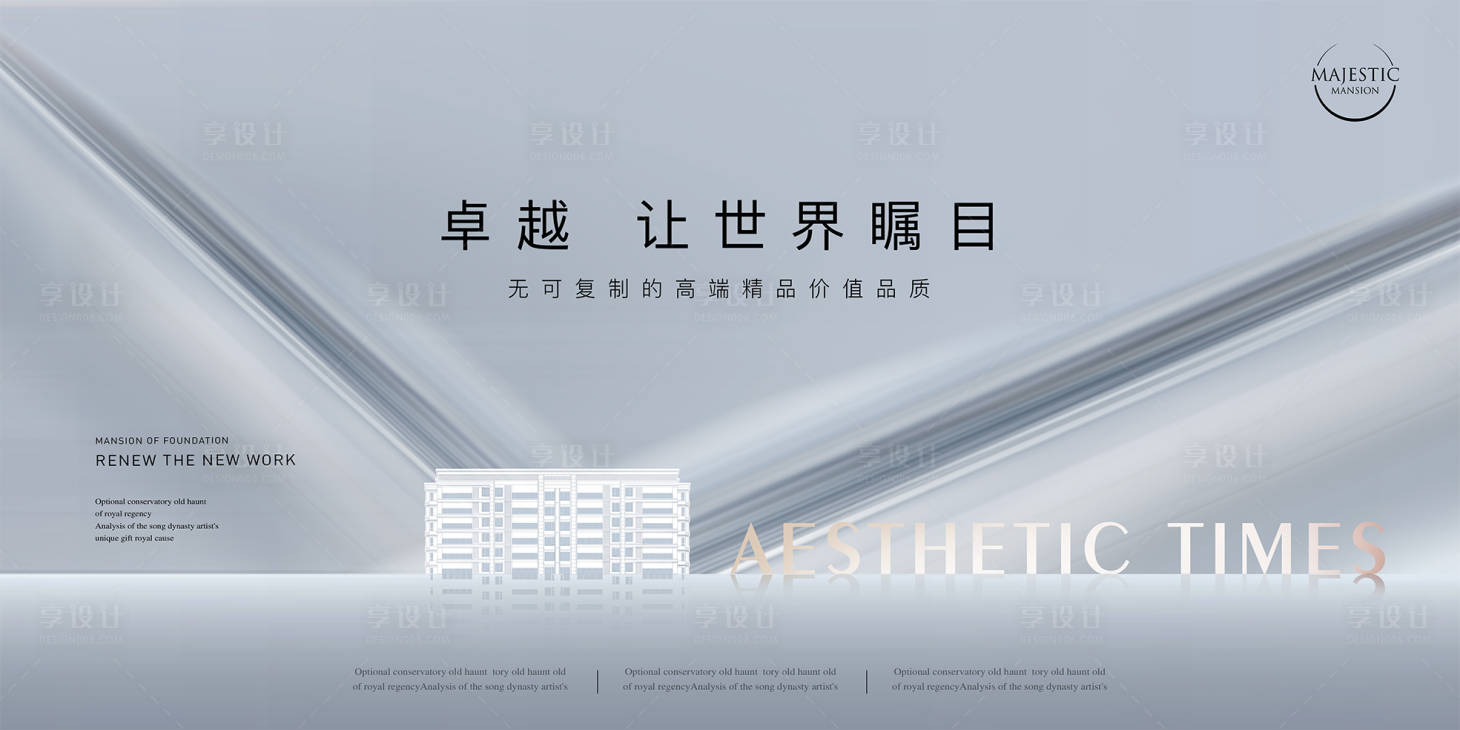 源文件下载【享设计】搜索编号：70090012406691435【高端地产广告】