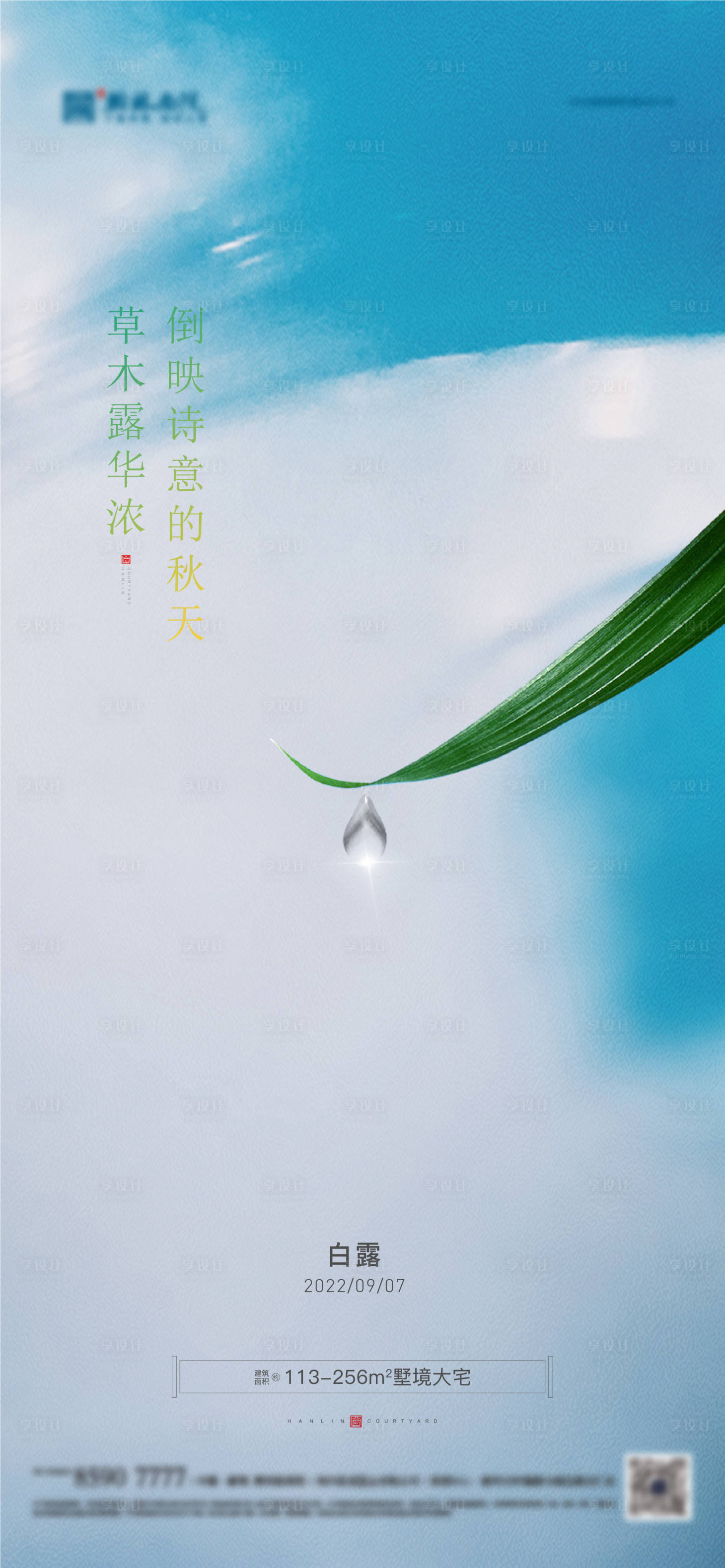 源文件下載【地產白露節氣海報】編號：25400012014803161