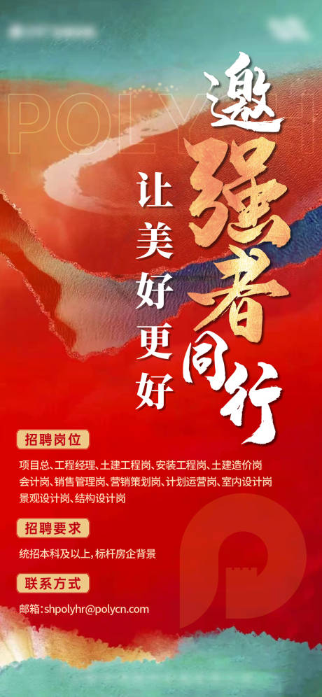 源文件下载【地产机理招聘红金海报】编号：70730012276833230