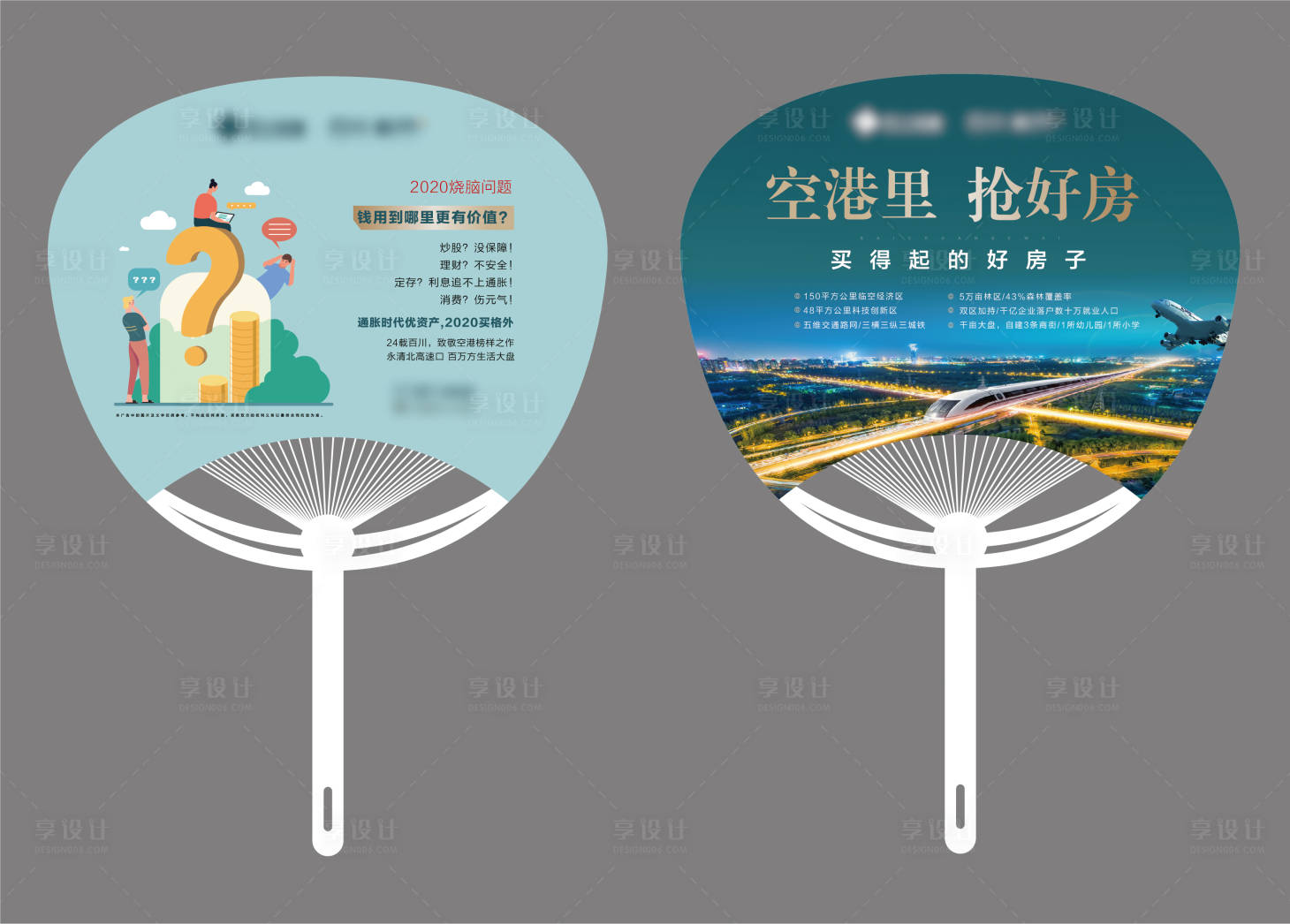 源文件下载【享设计】搜索编号：19580012239934893【地产价值点广告扇】
