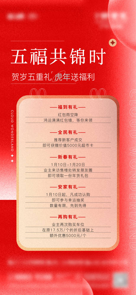 源文件下载【新年系列活动海报】编号：84500012205517292
