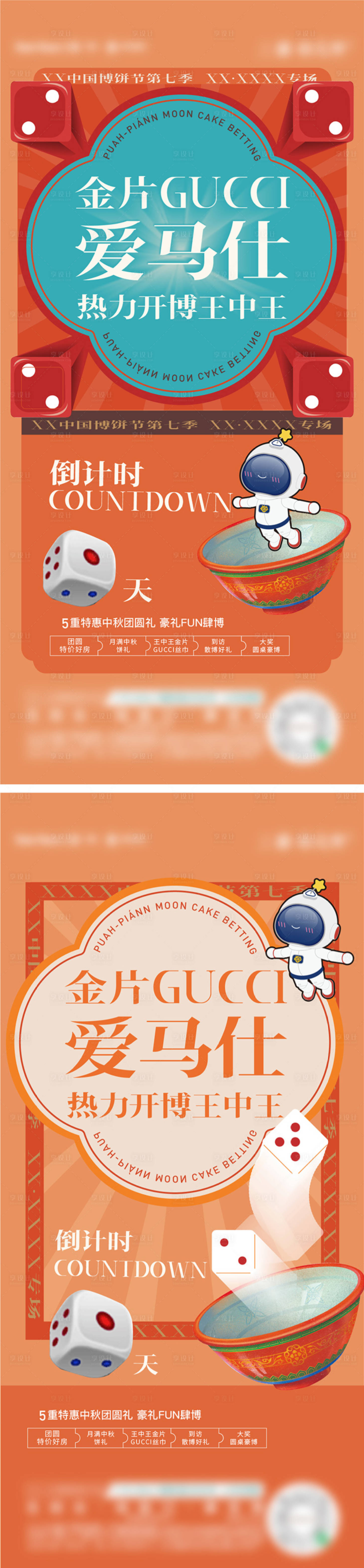 源文件下载【享设计】搜索编号：24670012086005236【中秋博饼活动刷屏海报】