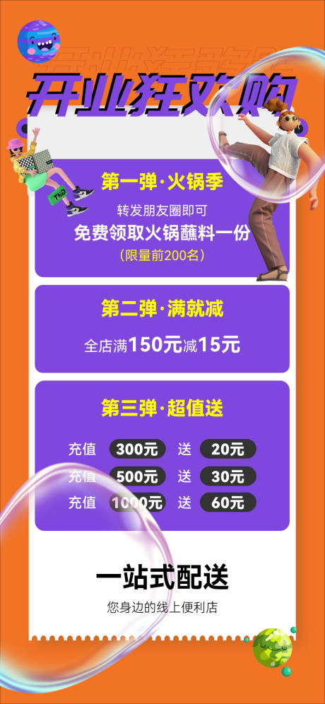 源文件下载【商城超市开业促销缤纷海报】编号：39010011994844201