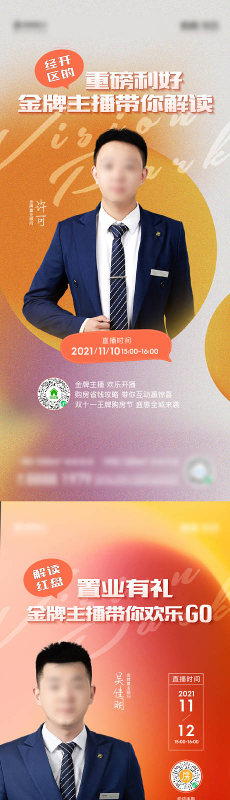 源文件下载【地产直播海报】编号：99160012005734661