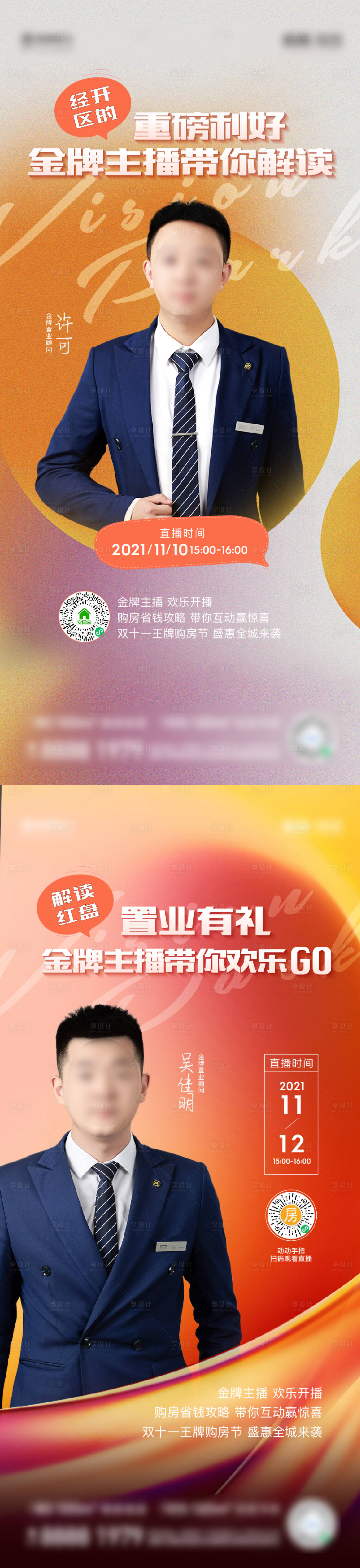 源文件下载【享设计】搜索编号：99160012005734661【地产直播海报】