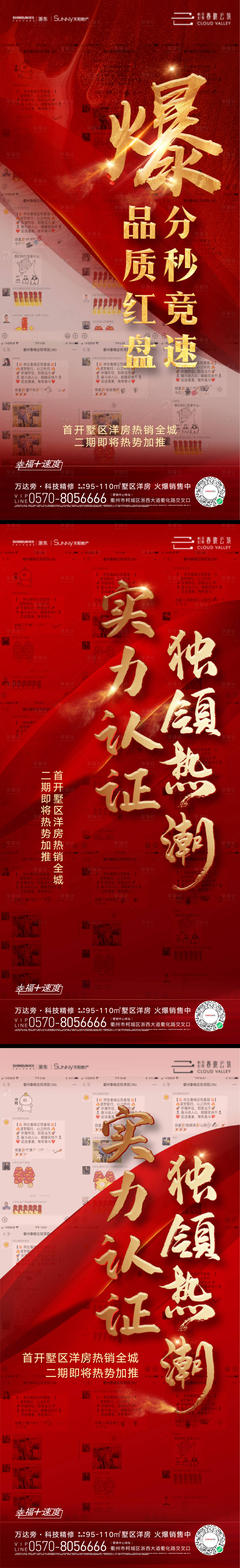源文件下载【享设计】搜索编号：11420012294638549【地产热销红金系列海报】