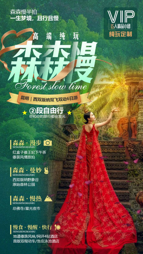 源文件下载【西双版纳旅游海报】编号：70820012135069562