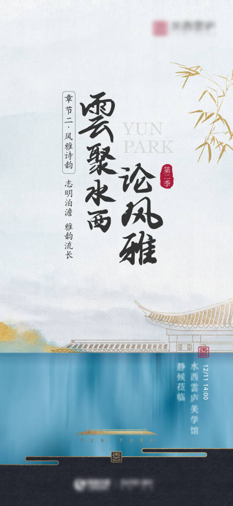 源文件下载【新中式暖场活动邀约海报】编号：78140011999936484