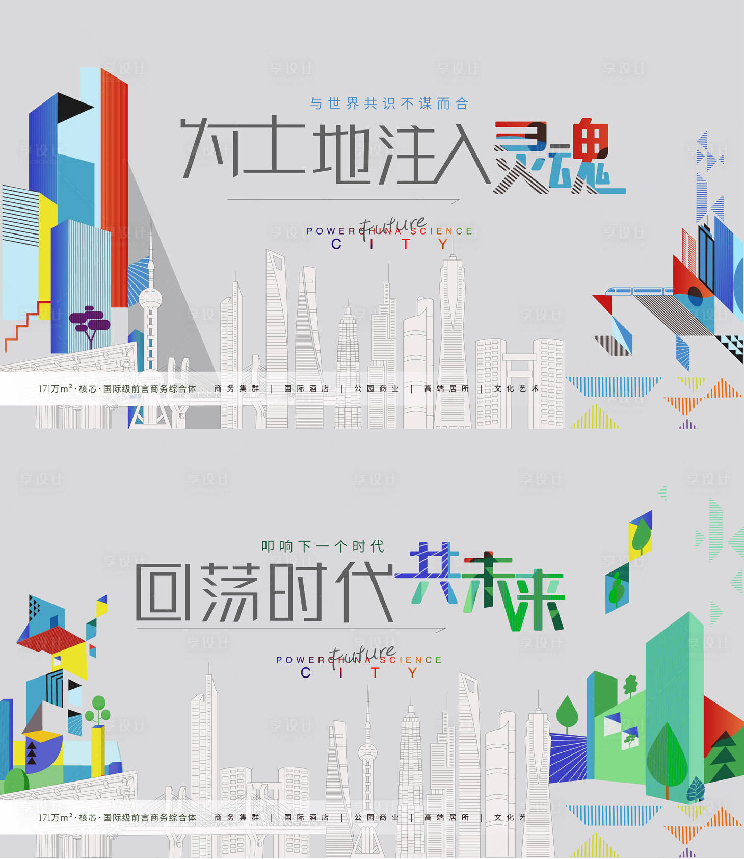 源文件下载【地产区域综合体形象稿】编号：75000012127825828