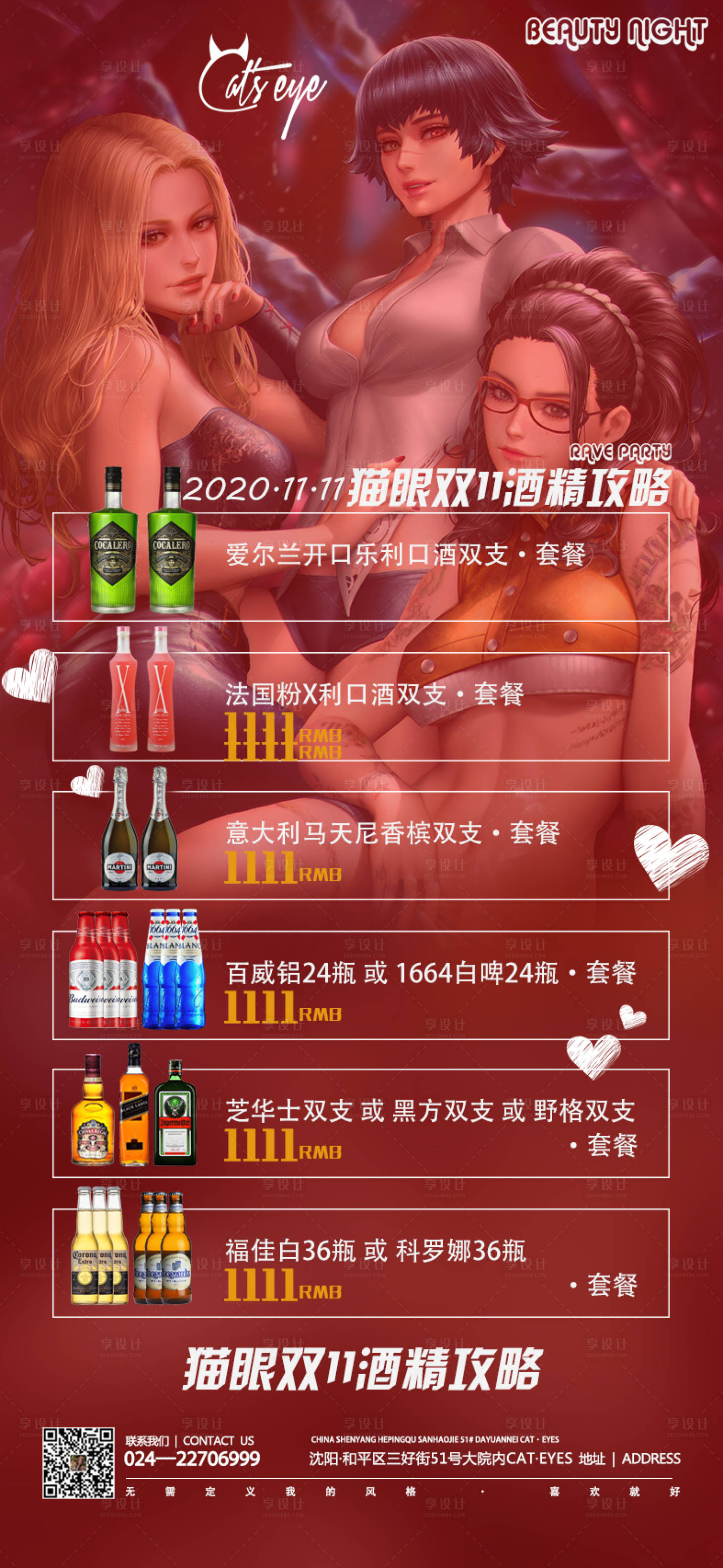 源文件下載【享設(shè)計(jì)】搜索編號：10810012000167883【酒吧ktv光棍節(jié)促銷宣傳海報(bào)】