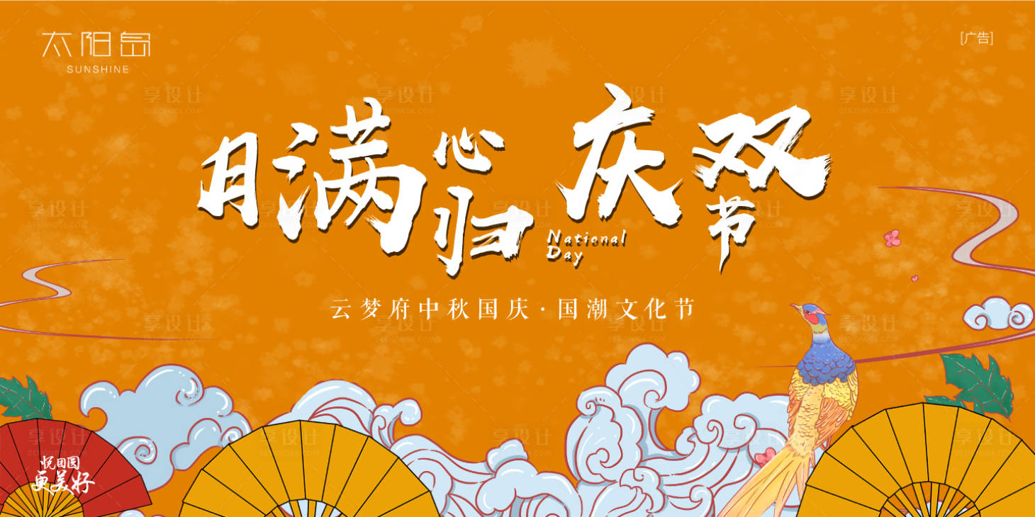 源文件下载【享设计】搜索编号：21880012473086312【国风活动展板】