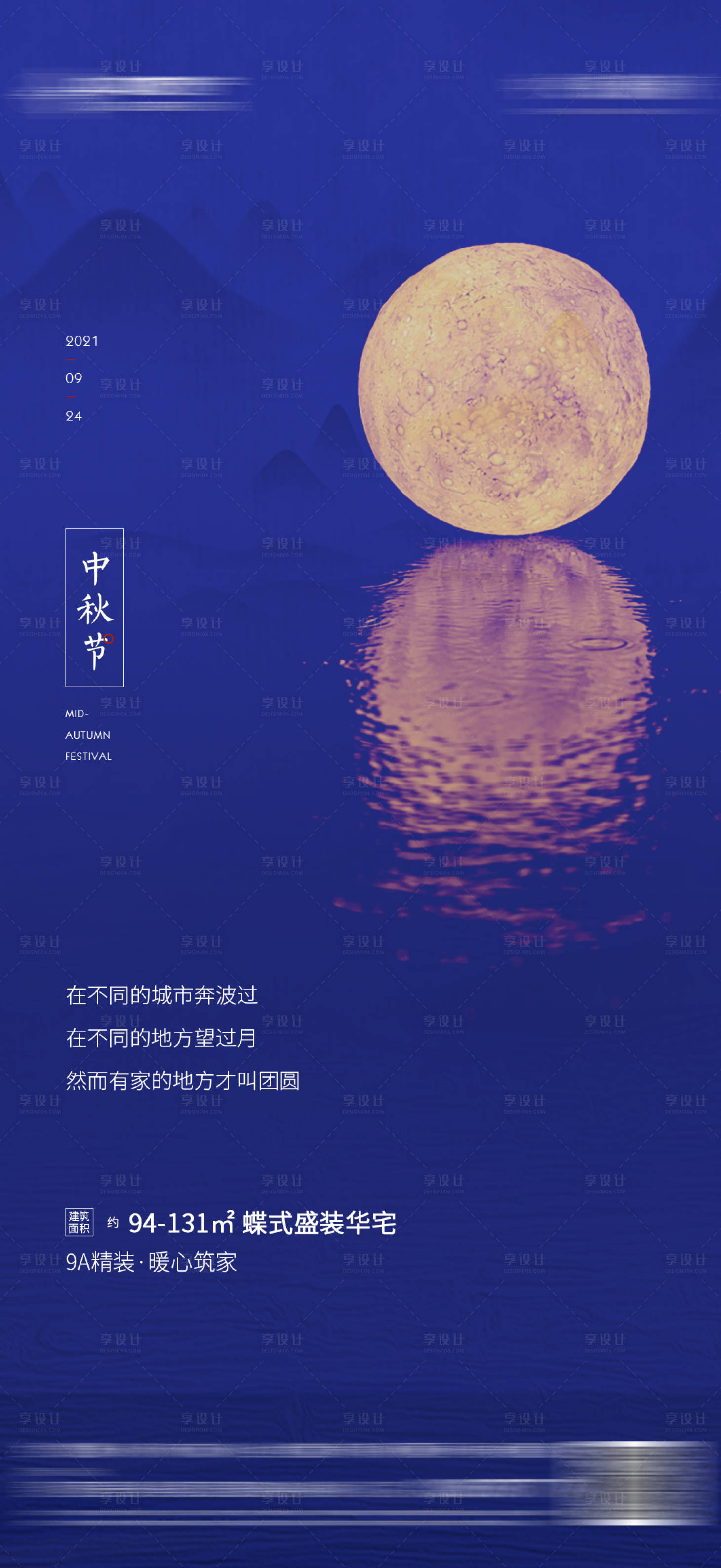 源文件下载【地产中秋节日海报】编号：46700012118137748