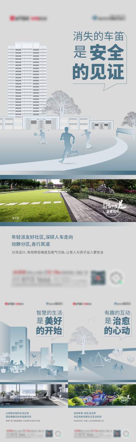 源文件下载【享设计】搜索编号：17120012384751516【社区园林价值点系列海报】