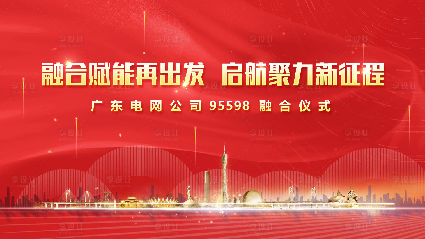源文件下載【享設(shè)計】搜索編號：80000012103186650【啟動儀式】