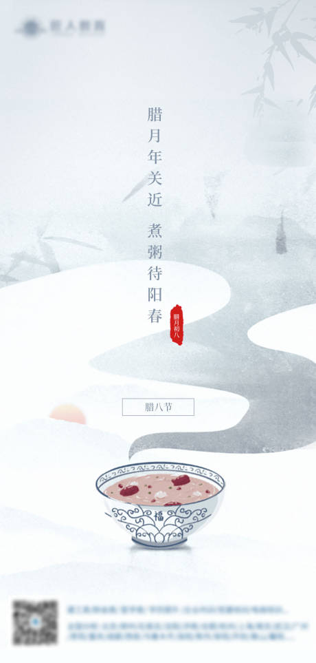 源文件下載【臘八節(jié)海報(bào)】編號(hào)：83870012447832790