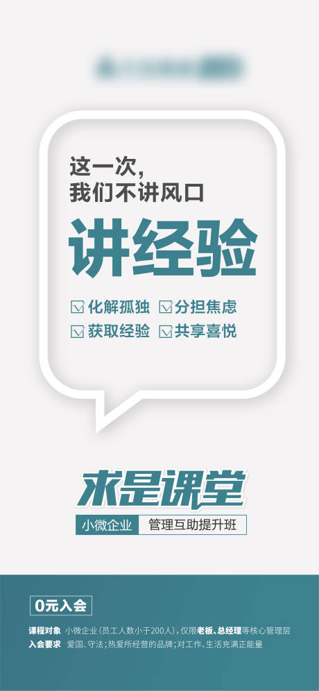 源文件下载【小微企业课程培训海报】编号：44140012025766451