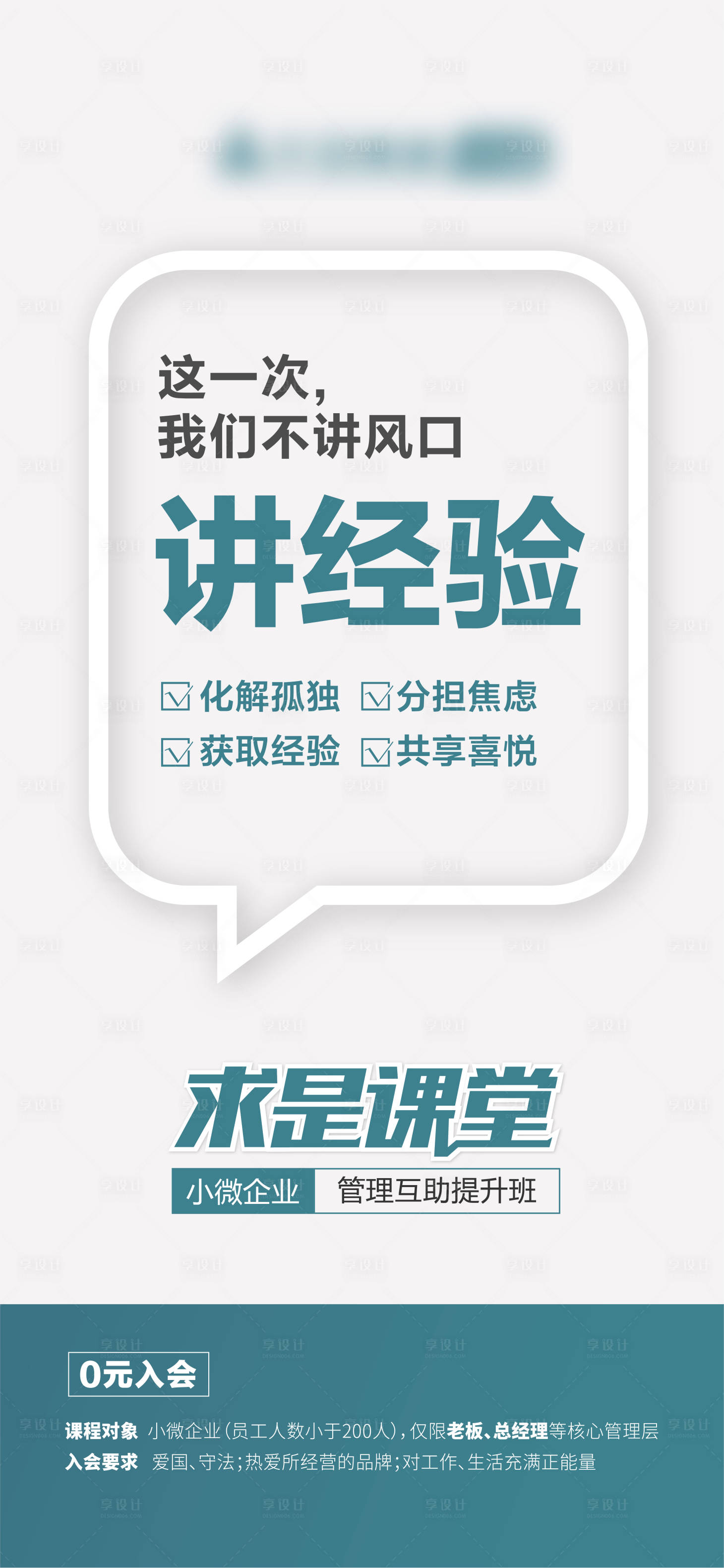 源文件下載【享設計】搜索編號：44140012025766451【小微企業課程培訓海報】