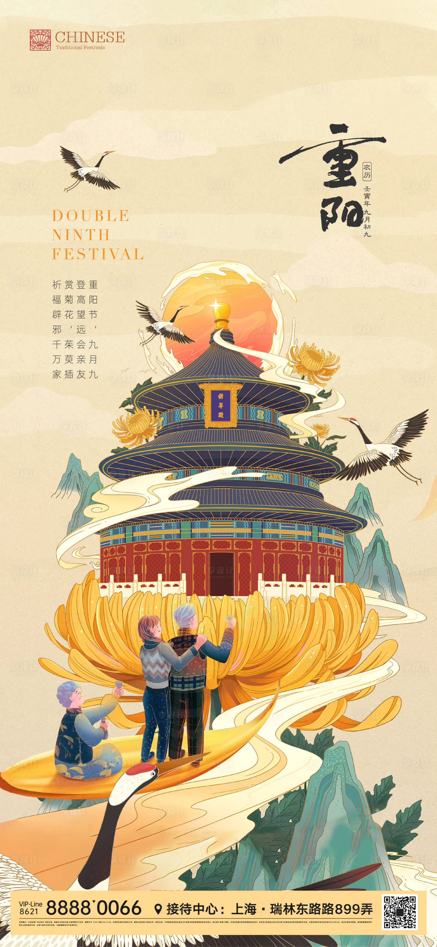 源文件下載【享設(shè)計(jì)】搜索編號(hào)：26420012387437599【重陽節(jié)節(jié)日海報(bào)】